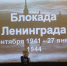 Вольским школьникам рассказали о блокаде Ленинграда - Wolsk.Ru