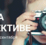 За фото на тему переписи можно получить денежный приз! - Вольская жизнь