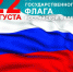 Поздравление губернатора В. Радаева с Днём Государственного флага РФ - Вольская жизнь