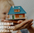 Купить жилье по маткапиталу теперь можно минуя ПФР - Вольская жизнь