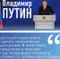 Читаем вместе Послание Президента - Вольская жизнь