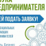 Для потенциальных и начинающих предпринимателей области проведут «Азбуку предпринимателя» - Вольская жизнь