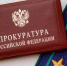 Прокуратура разъясняет ответственность на незаконное приобретение наркотиков - Вольская жизнь