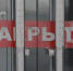 В Саратовской области объявили локдаун: закрывают почти всё - Volsk-News.Ru