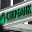 12 ноября — День работников Сбербанка России - Вольская жизнь