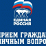 Первая декада декабря: приемы граждан – ежедневно! - Вольская жизнь