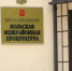 Вольская прокуратура рассказала о результатах работы с правовыми актами органов МСУ - Вольская жизнь
