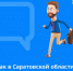 Как в Саратовской области поддерживают рынок труда? - Вольская жизнь