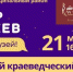 night_museums2022 - Краеведческий музей