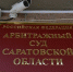 В Вольске сын бывшего депутата торговал водкой без лицензии - Wolsk.Ru