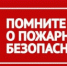 Будьте предельно осторожны с огнем! - Вольский район