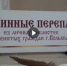Экспозиция «Старинные переплеты» - ЦБС Вольского района