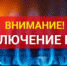 Уважаемые жители города Вольска! - Вольский район