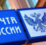 KazanExpress станет первым партнёром Почты России в эксперименте по созданию бондовых складов - Вольский район