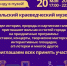 Афиша "Ночь музеев" - Вольский район