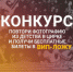 Фотоконкурс «Реконструкция детства» - Вольский район