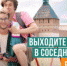 Саратовский ТИЦ предлагает маршруты для коротких путешествий - Вольская жизнь