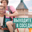Саратовский ТИЦ предлагает маршруты для коротких путешествий - Вольский район
