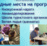 ЦДО "Радуга" приглашает на образовательные программы - Вольский район