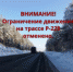 АДМИНИСТРАЦИЯ РАЙОНА: Ограничение движения на трассе Р-228 отменено - Вольский район