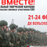 График проведения творческого марафона в поддержку участников СВО «Мы вместе» - Вольская жизнь