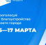Голосуем за благоустройство своего города - Вольский медколледж