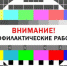 Саратовский филиал РТРС предупреждает о проведении профилактических работ - Вольская жизнь