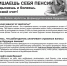 Получаешь зарплату в конверте? Лишаешь себя пенсии! - Вольская жизнь