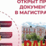 Приёмная кампания – 2024: открыт приём документов в магистратуру Президентской академии - Вольский район