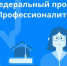 ГАПОУ СО "Вольский технологический колледж" по итогам отбора Министерства Просвещения РФ признан победителем федерального проекта "Профессионалитет" государственной программы РФ "Развитие образования" - Вольский район