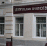 Предприниматели Вольска меняют вывески своих магазинов и салонов - Вольская жизнь