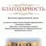 Blagodarnost_1MV - Краеведческий музей