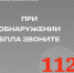 Управление региональной безопасности напоминает: при обнаружении в воздухе БПЛА сразу звоните по номеру 112 - Вольская жизнь