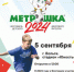 В Вольске пройдет фестиваль дворового футбола «Метрошка 2024» - Вольская жизнь