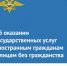 Алгоритм действий иностранных граждан и лиц без гражданства при попытках их склонения к совершению коррупционных преступлений - Вольский район