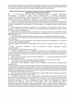Памятка по действиям в случае выявления нахождения беспилотных воздушных судов