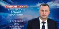 Губернатор Роман Бусаргин проведет прямую линию на телеканале «Россия-24» - Вольская жизнь
