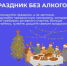 Саратовские врачи напомнили, как не испортить новогодние праздники алкогольным отравлением - Вольская жизнь