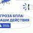 Беспилотник в небе. Что делать? - Вольский район