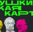 Новый год — новые возможности с «Пушкинской картой» - Вольский район