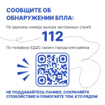 Беспилотник в небе: что делать?
