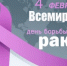 Поддержите близкого человека в трудные дни борьбы с заболеванием! - Вольская жизнь