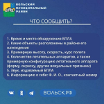 Беспилотник в небе: что делать?