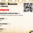 Афиша кинозала ДК "Факел" п. Клены на 22-23 февраля - Вольский район