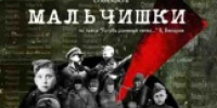 О мальчишках-героях, о голубях и свободном небе Родины...Обновленный спектакль «Мальчишки» в Вольском драматическом театре к 80-летию Великой Победы - Вольский район