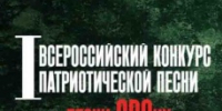 В Саратовской области стартует I Всероссийский конкурс патриотической песни «Песни СВОих», посвящённый Году Защитника Отечества - Вольский район