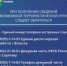 Действия при подозрении на распространение заведомо ложной информации террористического характера - Вольский район