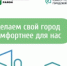 Администрация Вольского муниципального района информирует, о начале сбора предложений для благоустройства общественных территорий в 2026 году - Вольский район