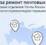 Жители Вольского муниципального района могут проголосовать за ремонт почтового отделения - Вольский район