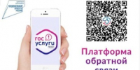 Граждане могут оставить обращения через платформу обратной связи «Госуслуги. Решаем вместе» - Вольский район